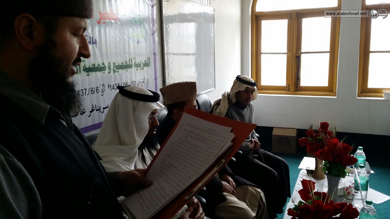 دورة تدريب معلمي اللغة العربية لغير الناطقين بها في كشمير