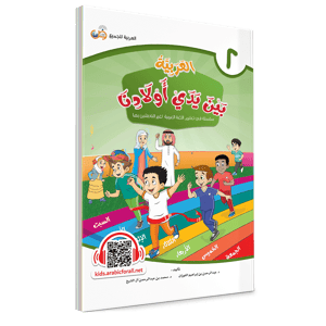 كتاب الطالب - الثاني