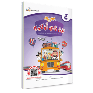 كتاب الطالب - الرابع