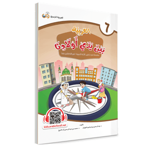 كتاب الطالب - السادس