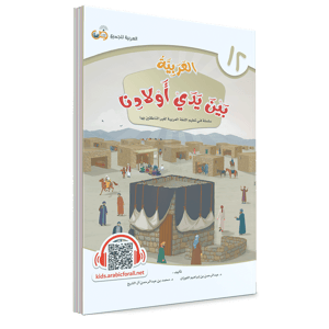 كتاب الطالب – الثاني عشر