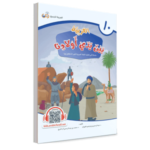 كتاب الطالب – العاشر