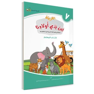 كتاب المعلم - السابع