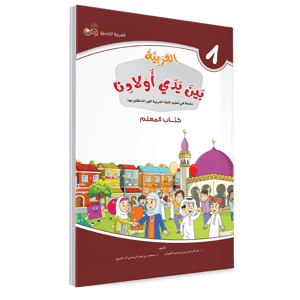 كتاب المعلم - الثامن