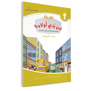 كتاب المعلم - التاسع