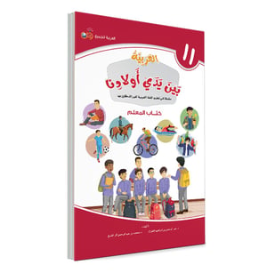 كتاب المعلم -الحادي عشر