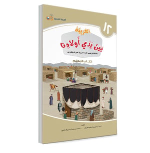 كتاب المعلم -الثاني عشر