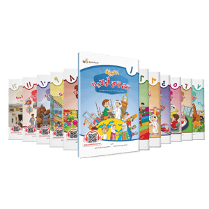 مجموعة كتب الطالب ( 1- 12 )
