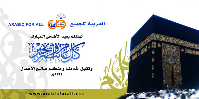 Eid Al Adha Greeting