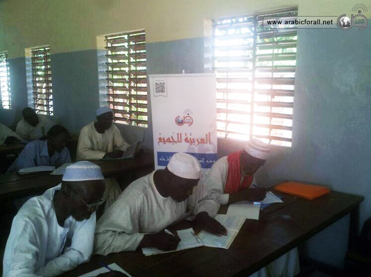 Arabic courses in chad in sara, دورة لغة عربية في تشاد في سارا Arabic courses in chad in sara, دورة لغة عربية في تشاد في سارا