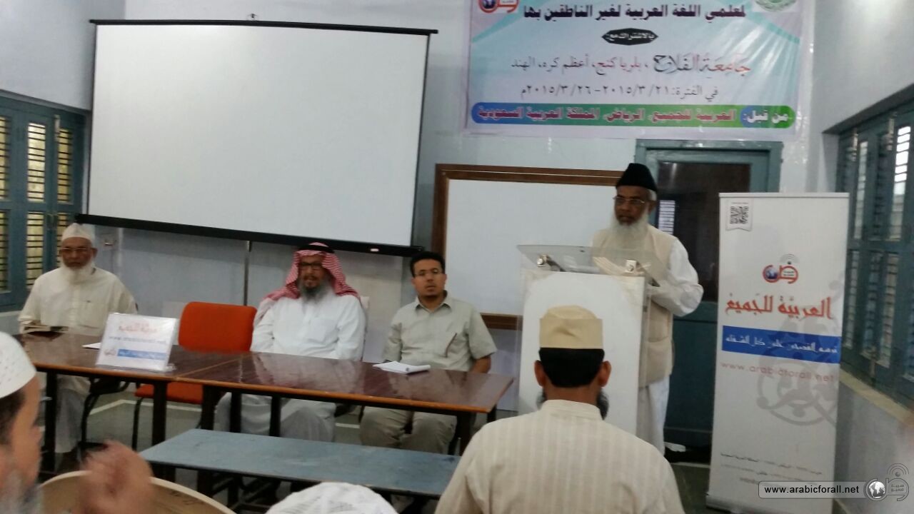 Training Course of Arabic Teachers for non-native speakers has holding n Al-Falah University in Lucknow - India