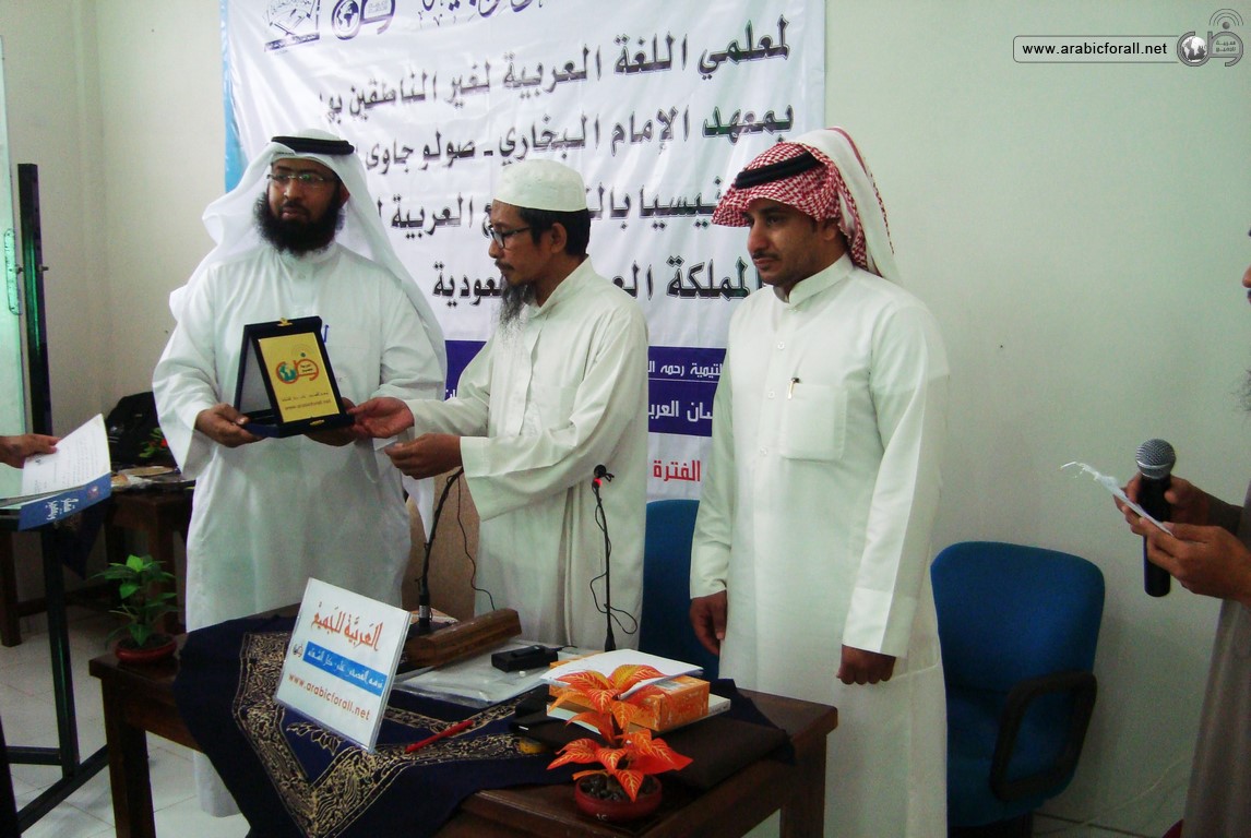 الدورة لتدريبية لمعلمي اللغة العربية لغير الناطقين بها في مدينة صولو بجمهورية اندونيسيا