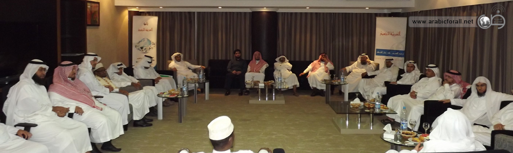 ArabicForAll held The annual meeting