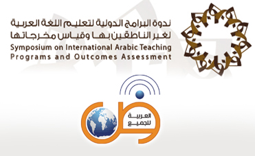 Arabic For All participates in symposium on international Arabic teaching programs