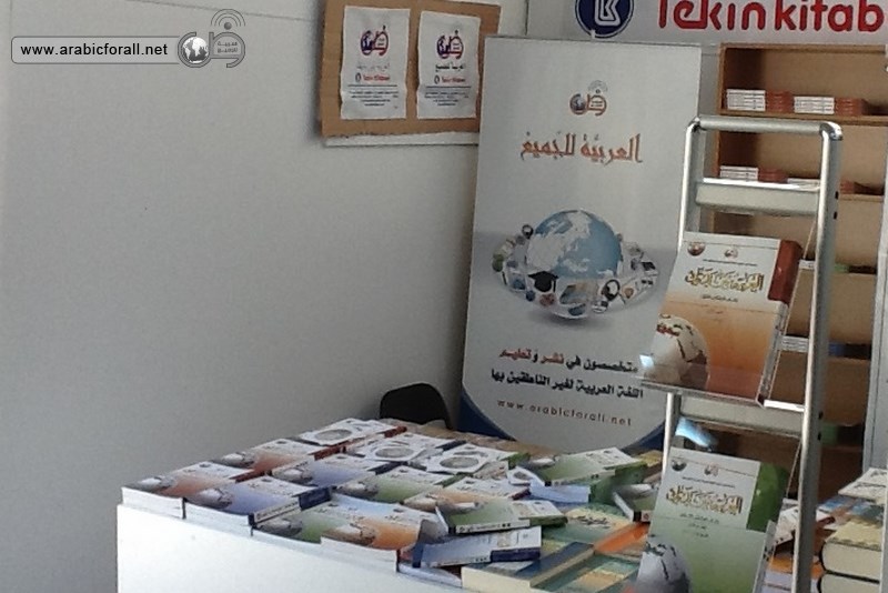 Arabic For All participates in the Istanbul Islamic Book Exhibition in Turkey Arabic For All participates in the Istanbul Islamic Book Exhibition in Turkey