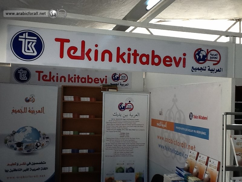 Arabic For All participates in the Istanbul Islamic Book Exhibition in Turkey Arabic For All participates in the Istanbul Islamic Book Exhibition in Turkey