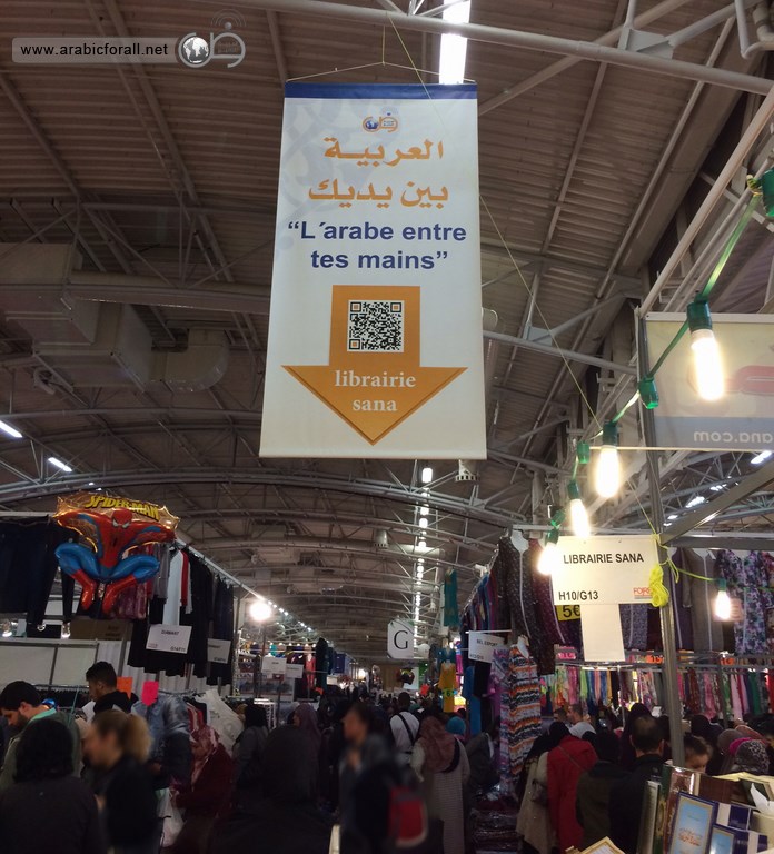 arabic for all in paris, the annual forum & exhibition for the Muslims of France Le Bourget in Paris