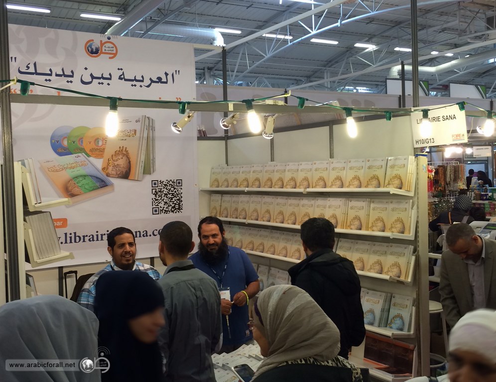 arabic for all in paris, the annual forum & exhibition for the Muslims of France Le Bourget in Paris
