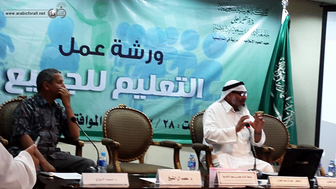 مؤتمر مرجعيات تعليم اللغة العربية لغير الناطقين بها في قارات العالم الأربع