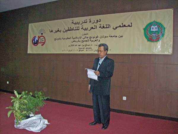 دورة تدريب معلمي اللغة العربية في اندونيسيا
