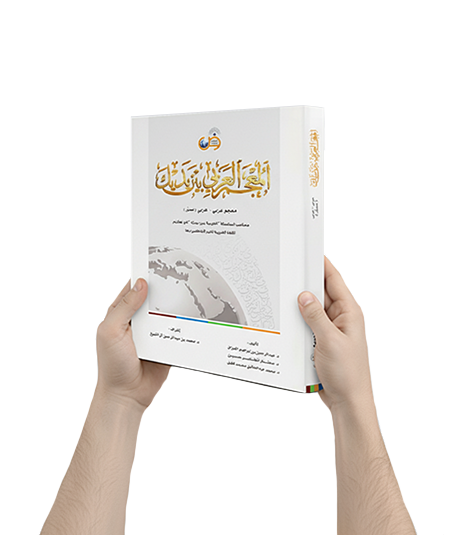 Arabic Dictionary