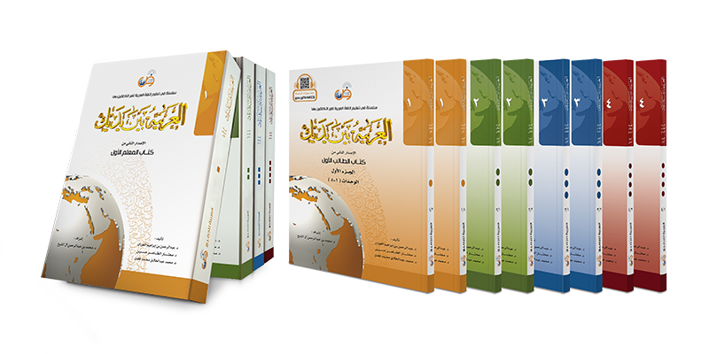 المناهج الدّراسيّة: