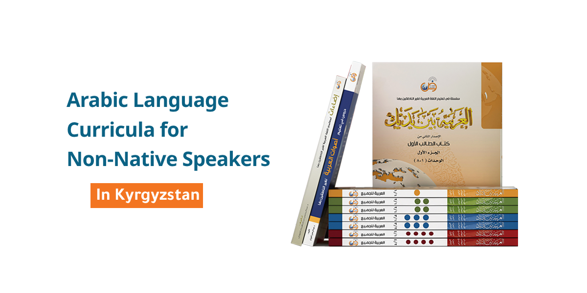 Arabic language teaching curricula for non-native speakers in Kyrgyzstan