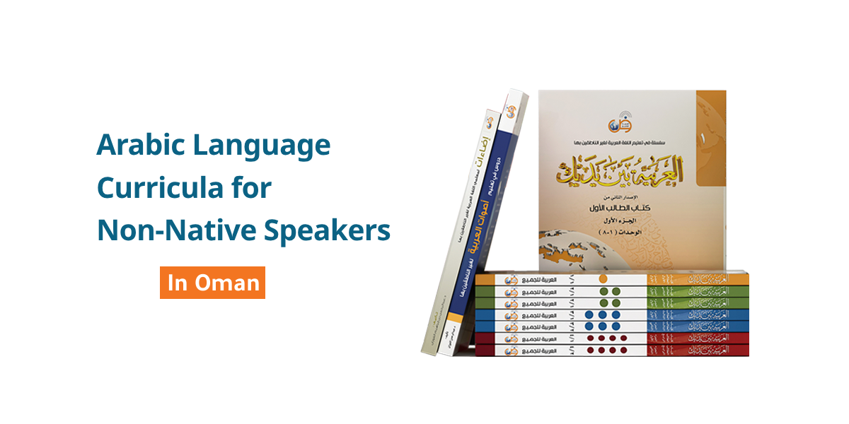 Arabic language teaching curricula for non-native speakers in Oman