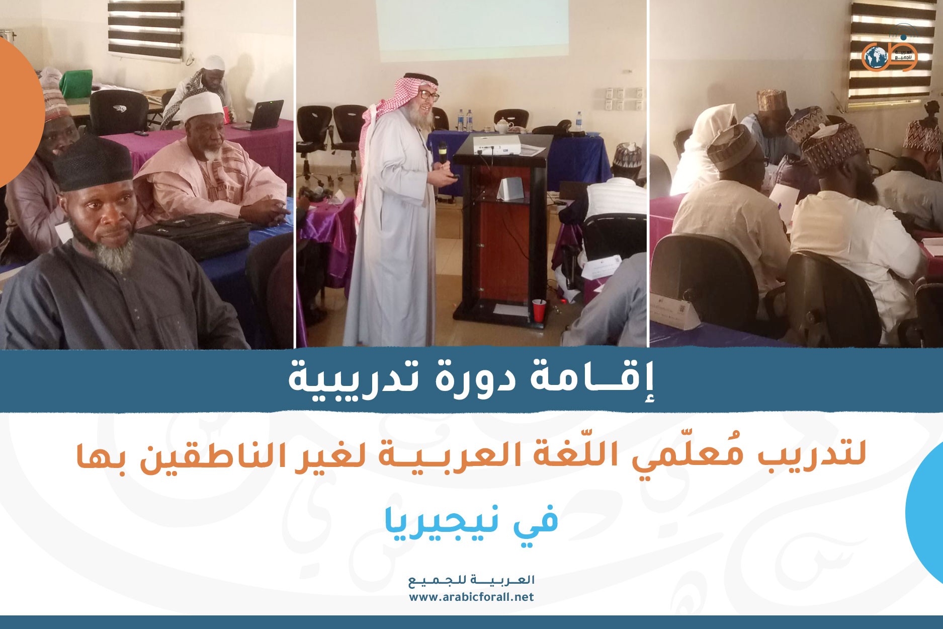 Arabic Language Teachers Training Course for Non-Native Speakers - Nigeria