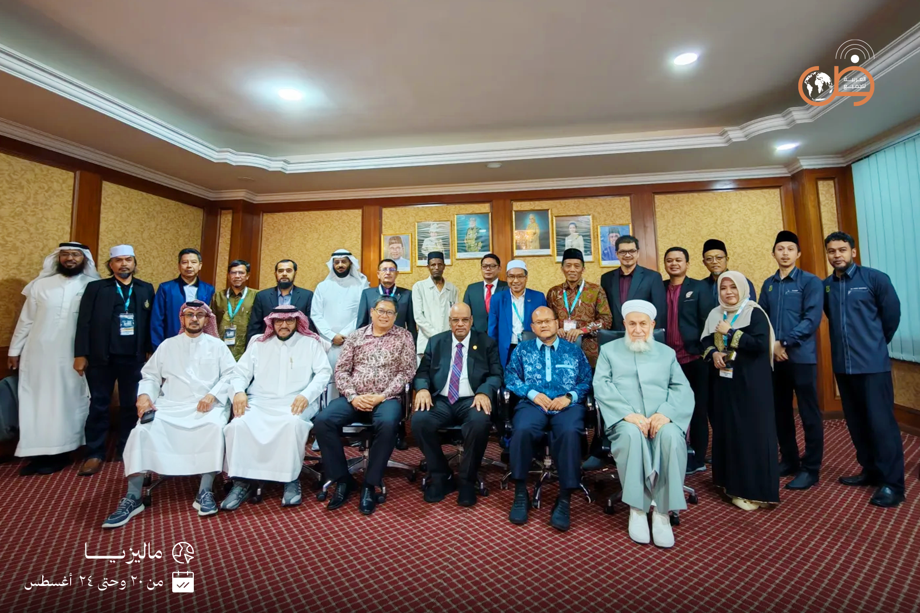 مشاركة العربية للجميع في المؤتمر الدولي الثاني لتعليم اللغة العربية وآدابها - ماليزيا
